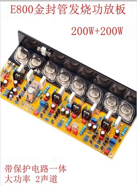 E0发烧纯后级功放板 HiFi可调甲类乙大功率 声道带保护金封管