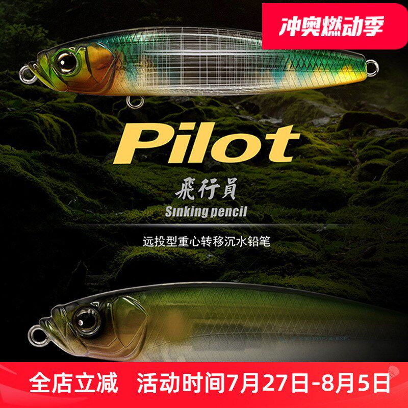 飞行员沉水铅笔EO龚磊设计Pilot远投沉水路亚饵翘嘴鳜鱼鱼饵假饵,户外/登山/野营/旅行用品,路亚饵,淘宝优惠券,粉丝福利购,淘宝优惠卷