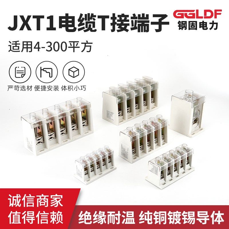 JXT1电缆T接端子1KV分支连接器铜铝快速分线T型大功率快接线端子,电子/电工,接线端子,淘宝优惠券,粉丝福利购,淘宝优惠卷