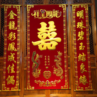 结婚大厅中堂挂喜中式婚礼拜堂背景挂画新婚挂式对联加厚烫金礼盒