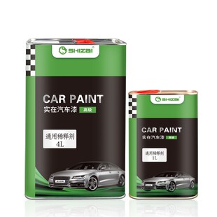稀释剂油漆通用型汽车漆专用稀料醇酸丙烯酸氟碳慢干金属漆稀释剂