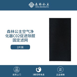 森林公主空气净化器C02第四层固定离子催化除臭滤网