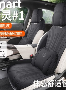 斯玛特smrt精灵一号坐垫专用1号座半包围透气内饰通风座椅