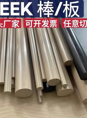 进口PEEK棒聚醚醚酮黑色加纤耐高温peek圆棒防静电PEEK板加工定制