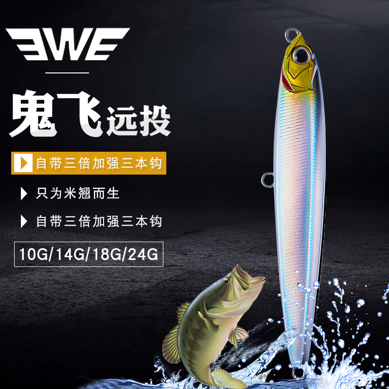 ewe美夏鬼飞二代沉水铅笔2代远投假饵鱼饵鲈鱼淡水翘嘴专杀路亚饵,户外/登山/野营/旅行用品,路亚饵,淘宝优惠券,粉丝福利购,淘宝优惠卷