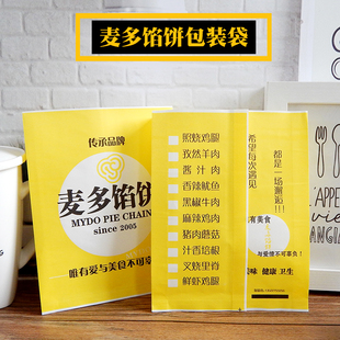 麦多馅饼纸袋  麦多纸袋 防油纸袋 麦多打包袋 一份 降价回馈