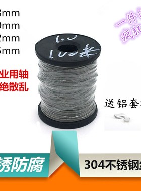 30不锈钢丝绳 0.8mmmm1.2mm1.5mm细软晾衣绳防盗钢丝绳户