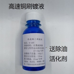 桶装 电刷镀铜液尺寸超差修复补偿瓶装 高速铜刷镀液