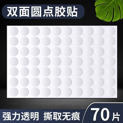 Transparent and Traceless Double-Sided Adhesive Round Dots,
