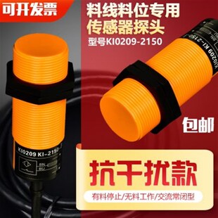 养殖场料位感应开关传感器喂料机蛟龙料线探头KI0209二线常闭电容