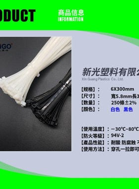 X300mm国标工业尼龙绑扎带束线带实宽5.毫米长度30厘米0根