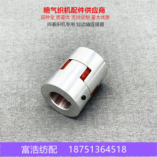 同春喷气织机配件绞边传动轴连接器聚氨酯联轴器定制专用