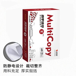 四季佳印打印纸70克复印纸0张克白纸加厚纸整包0张