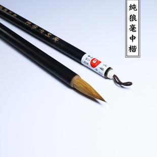 抚河牌特制中楷临帖狼毫毛笔 高式熊选颖楷书纯狼毫书法笔