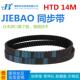 2758 2968 2800 JIEBAO橡胶同步带HTD 2856 2940 3010 14M捷豹