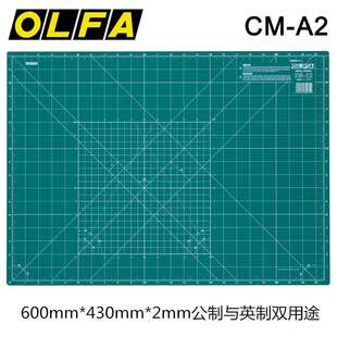 OLFA爱利华CM-A2雕刻切割自动愈痕双面600*430*2mm厚度裁切垫板