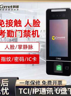 科密人脸指纹刷卡密码识别考勤机打卡机 门禁一体机 MF-910C/940C