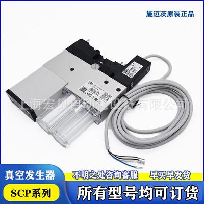真空发生器SCP 20 NC/NO AS NPN PNP施迈茨SCHMALZ