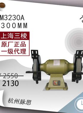 /含税13%/ 上砂砂轮机 三棱台式砂轮机 高速M3230A 1.5KW【脉思】