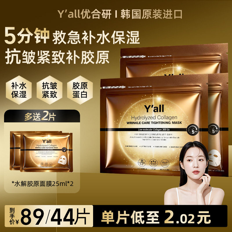 【禧物社】韩国优合研胶原蛋白补水面膜秋冬保湿抗皱紧致面膜女