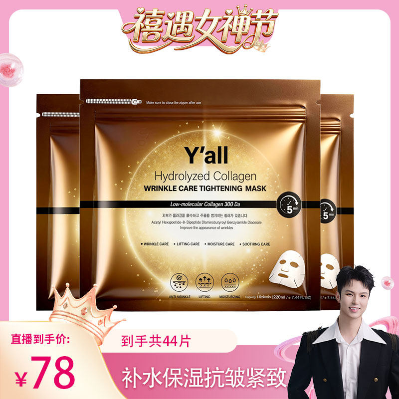 【禧物社】韩国优合研胶原蛋白补水面膜秋冬保湿抗皱紧致面膜女