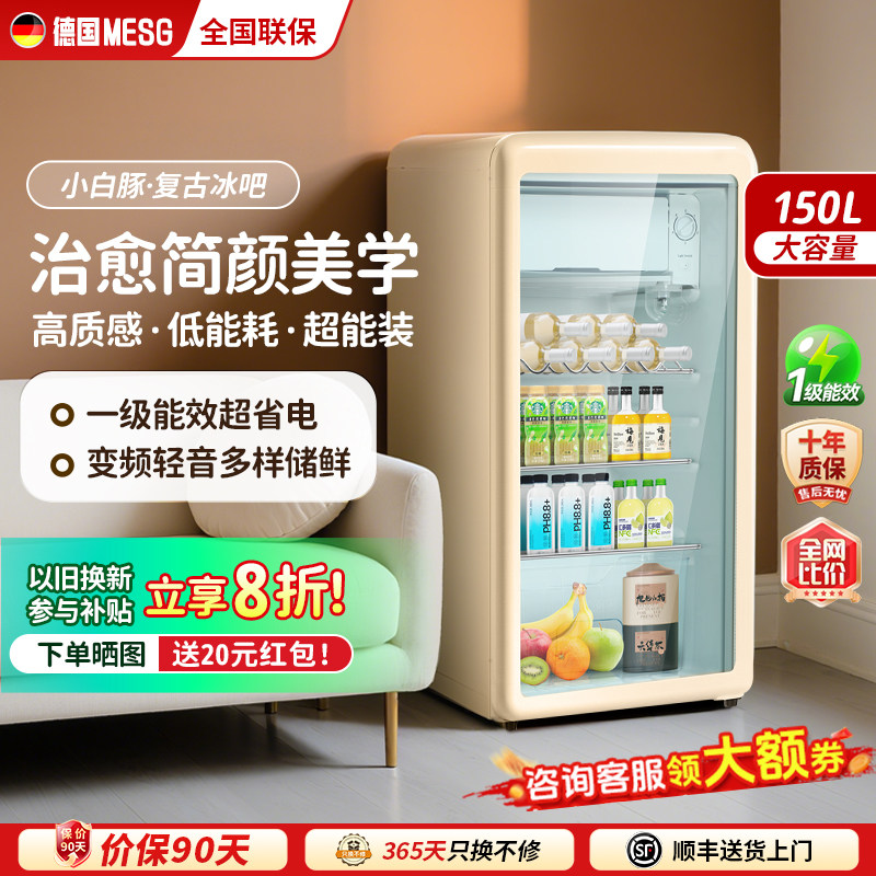 MESG复古冰吧小冰箱冷藏柜
