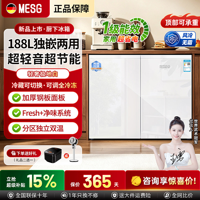 MESG台下橱柜冰箱双门228升