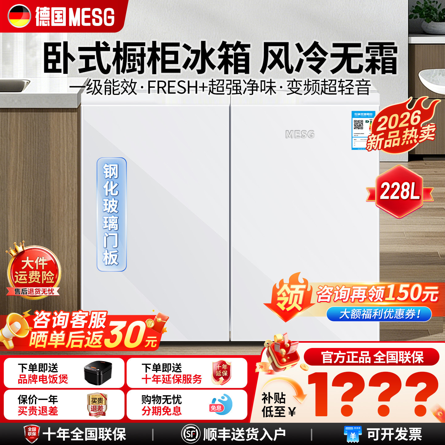 德国MESG卧式冰箱家用厨下嵌入式台下双门双温风冷一级能效矮冰箱