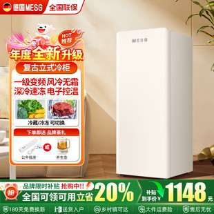 德国MESG立式冷柜家用单开门冰箱风冷无霜一级能效抽屉式冰柜冷冻