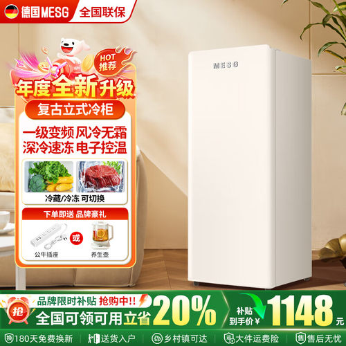 德国MESG立式冰柜单门冰箱
