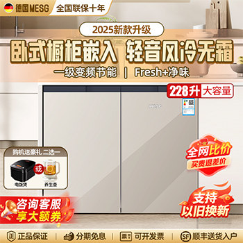 MESG台下橱柜冰箱双门228升