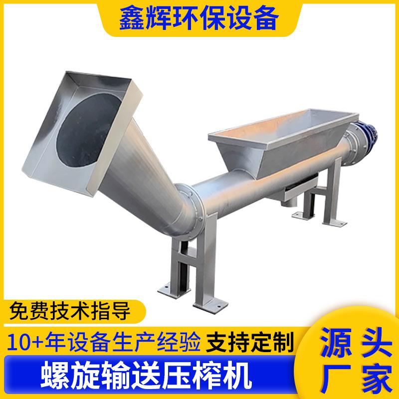 不锈钢高排水螺旋压榨机栅渣挤压机 叶片输送压干一体机