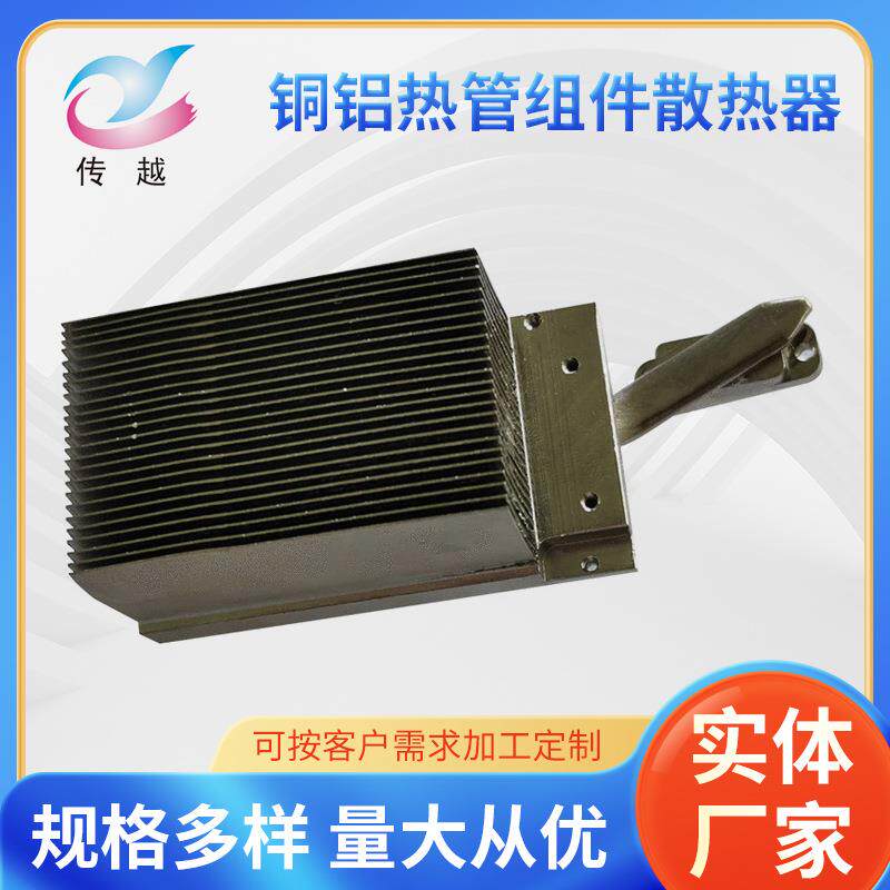 厂家供应模组散热器电子器组件热管散热器铜铝热管组件散热器