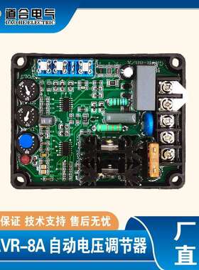 GAVR-8B 通用无刷发电机 自动电压调节器 调压板 AVR GAVR-8B