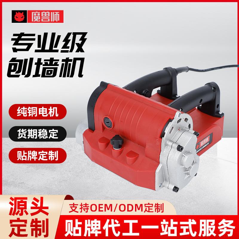刨墙机电动新款全自动多功能铲墙混泥土喷涂抹刮腻子粉神器磨墙机