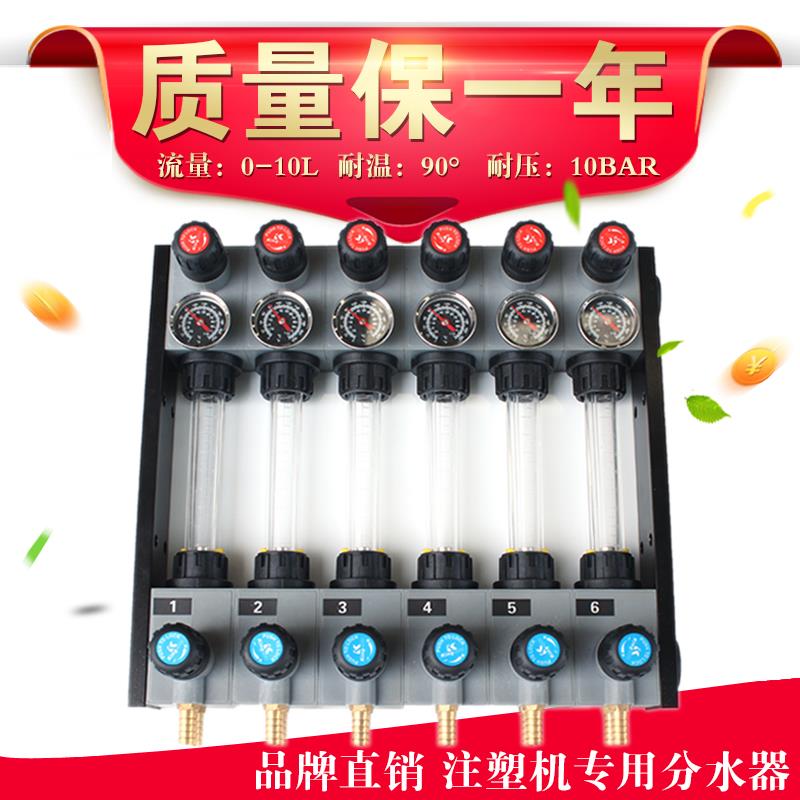型水排分流器带温度表水流控制器注塑机水排水路控制器