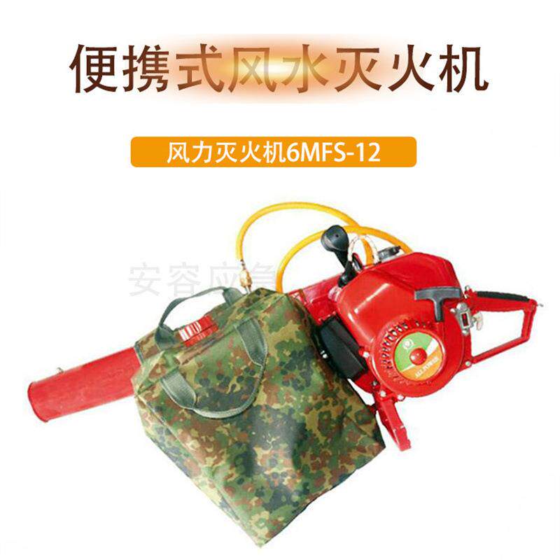 6MFS-12风力风水两用灭火机多用背囊鼓风机落叶除尘吹雪吹风机