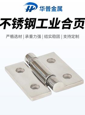 304不锈钢铰链C-HHSZB65/75五金配电柜门配件厂家供应平开合页