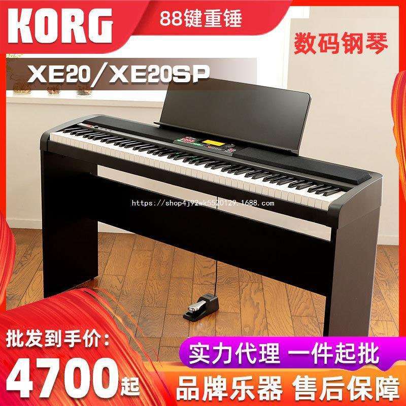 Korg科音电钢琴XE20 XE20SP 88键重锤自动伴奏电钢琴数可