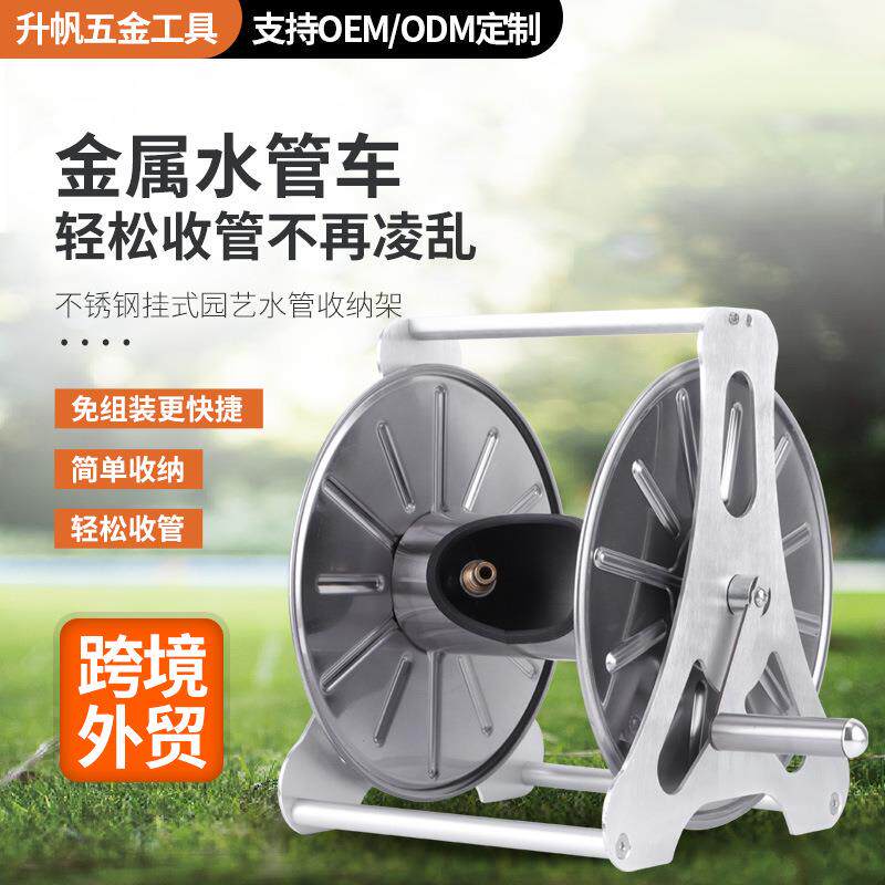 园艺水管收纳架不锈钢浇花洗车挂式自动卷管器农家用水管车架