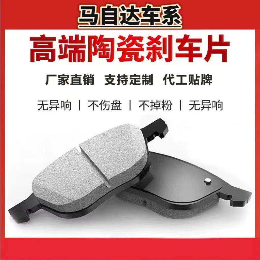 适用马自达6睿翼CX5阿特兹CX4/3昂克赛拉星骋MX5前后刹车片皮原厂
