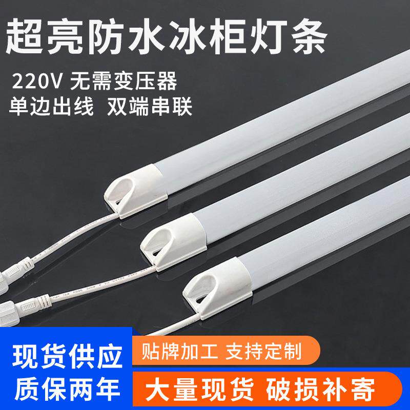 LED高亮防水冰柜灯条220V超市风幕柜保鲜柜IP65防水日光长条灯管