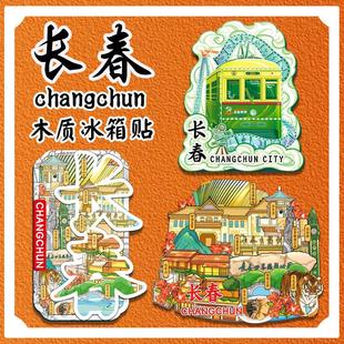 吉林长春净月潭长影世纪城木质文创磁吸立体冰箱贴旅游纪念小礼品