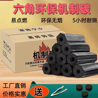 木炭烧烤碳无烟家用果木炭碳烤炉速燃煤炭竹炭专用碳室内机制炭块