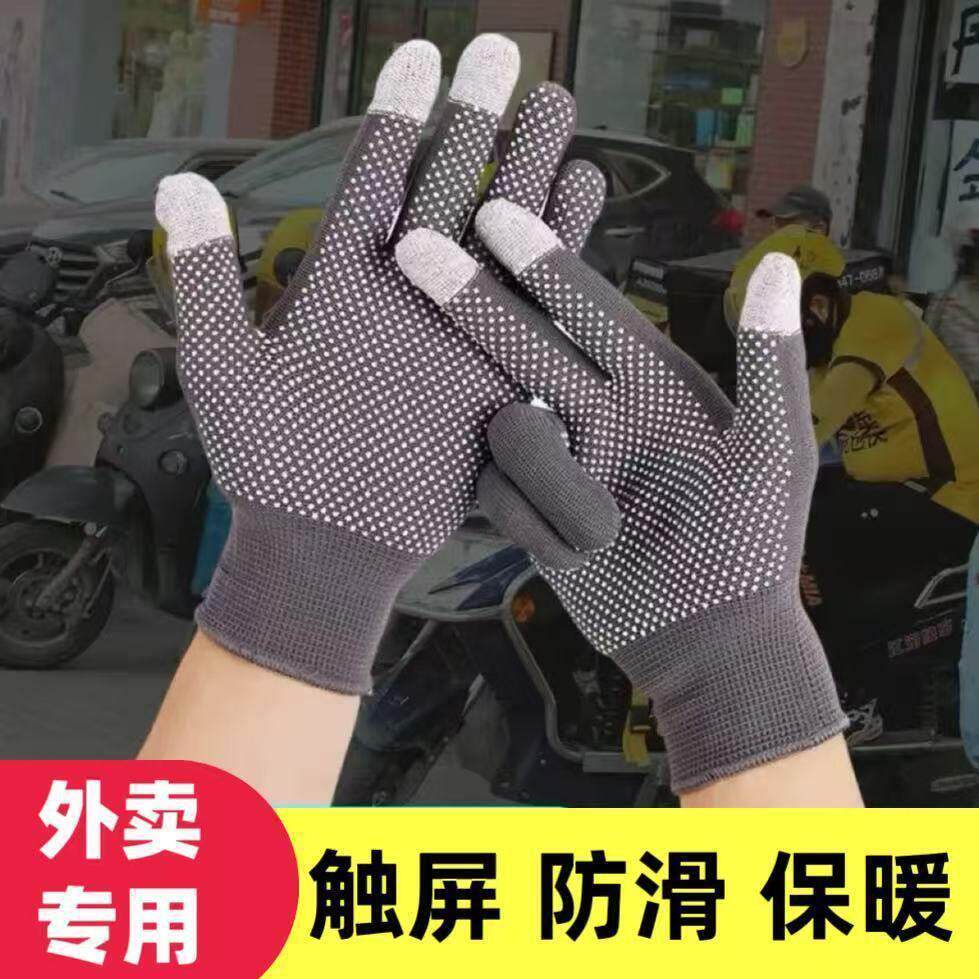 防滑手套耐磨触屏尼龙防滑保暖薄款透气打包骑行外卖分拣手套