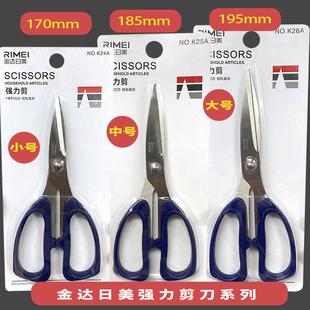 锋利铁丝剪刀金达日美大号剪刀K26家庭办公工业剪纸裁缝小百货