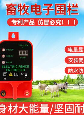 牧场电围栏电子围栏电子围栏主机XSD-260A10公里