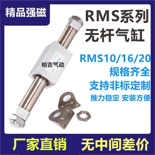 磁耦无杆气缸RMS10 20X100X150X200X250X300X350X400X500
