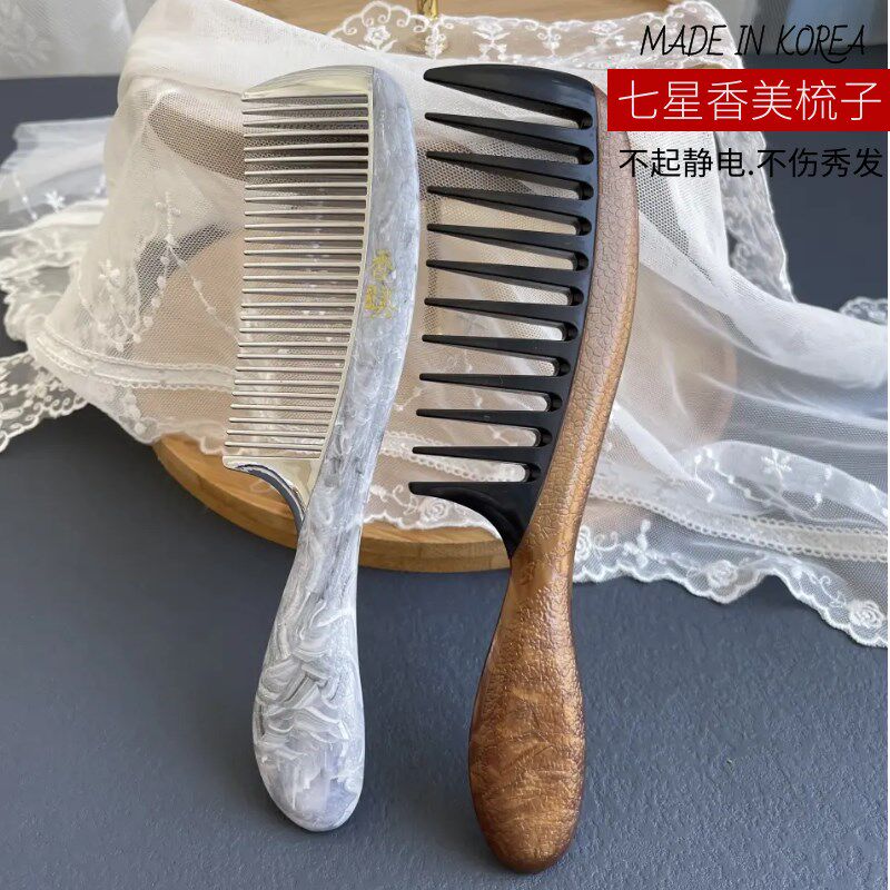 韩国七星香美梳子长发卷发蓬松防静电不伤发男士女士家用舒适便携