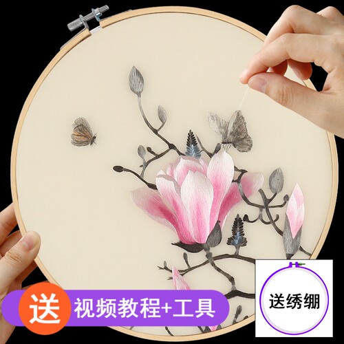 苏绣初学者手工diy套件刺绣材料包自己绣苏州文化自己绣玉兰蝴蝶